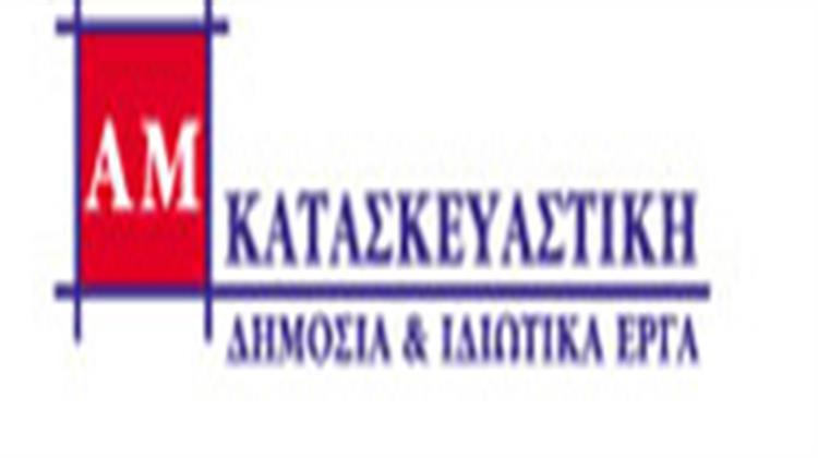 ΑΜ ΚΑΤΑΣΚΕΥΑΣΤΙΚΗ